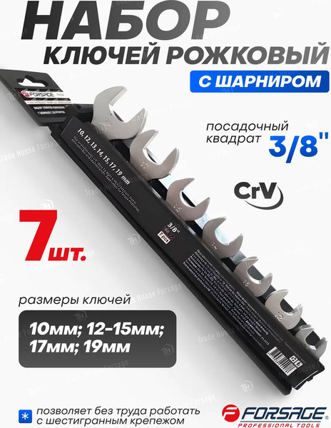 Изображение товара Набор ключей Forsage F-51107AF(28671)