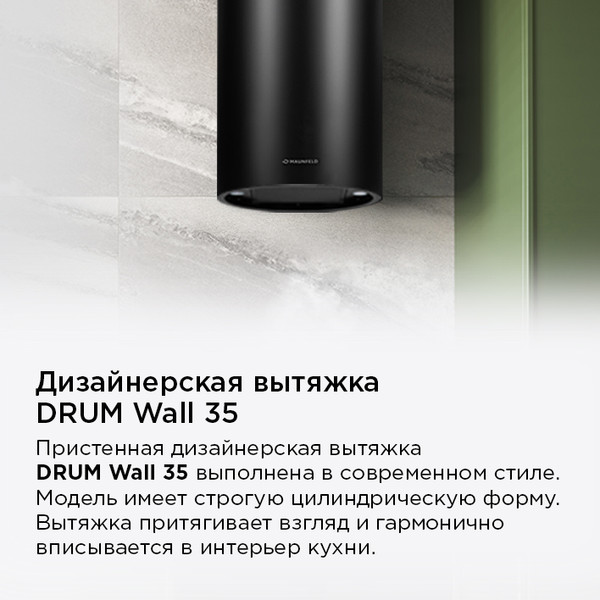 Изображение товара Вытяжка коробчатая Maunfeld Drum Wall 35 (черный)