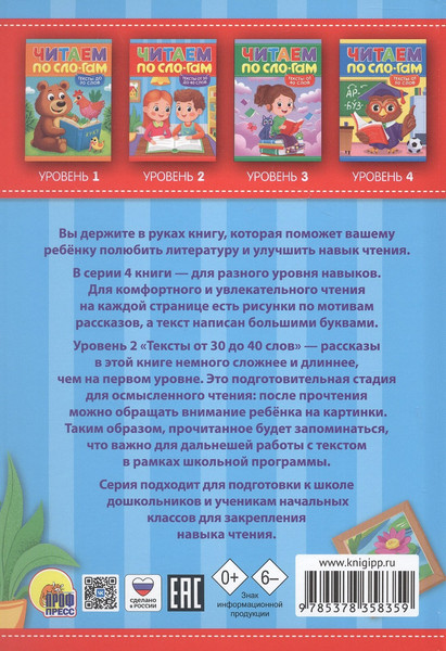 Изображение товара Развивающая книга Проф-Пресс Читаем по слогам. Уровень 2. Тексты от 30 до 40, твердая обложка (Костина Мария)