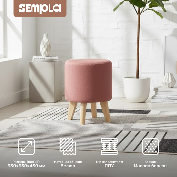 Изображение товара Пуф SEMPLA №16 (мора терракотовый)