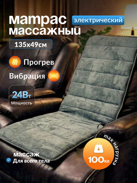 Изображение товара Массажная накидка Calmer K-04NXW (серый)