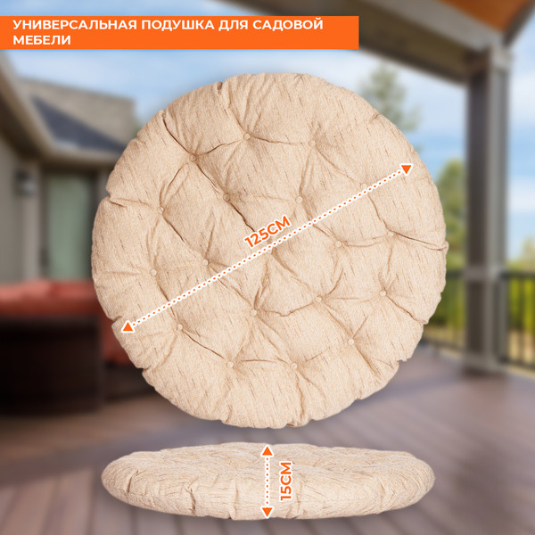 Изображение товара Подушка для садовой мебели Tetchair Папасан ткань (старт)