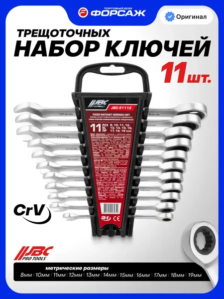 Изображение товара Набор ключей JBC 51112  (62531)