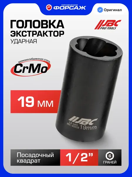 Изображение товара Головка слесарная JBC 90619 (63653)