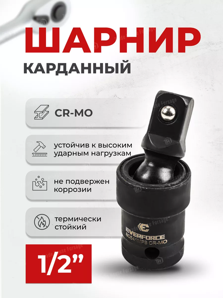 Изображение товара Шарнир карданный Everforce EF-80541MPB (58649)