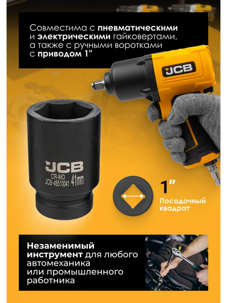 Изображение товара Головка слесарная JCB 48510041 (62550)