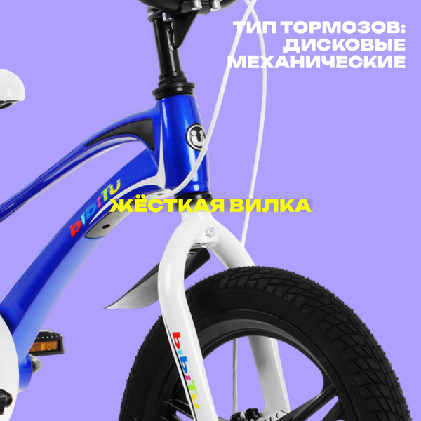 Изображение товара Детский велосипед Nameless Bibitu Turbo (16, синий/белый)