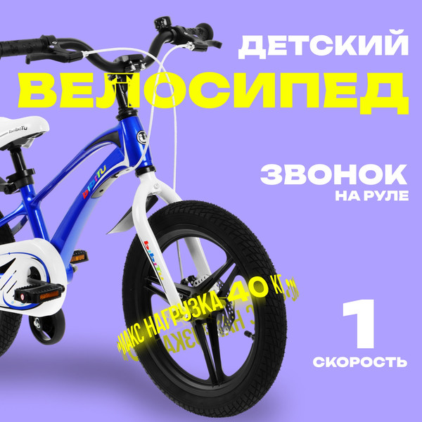 Изображение товара Детский велосипед Nameless Bibitu Turbo (16, синий/белый)