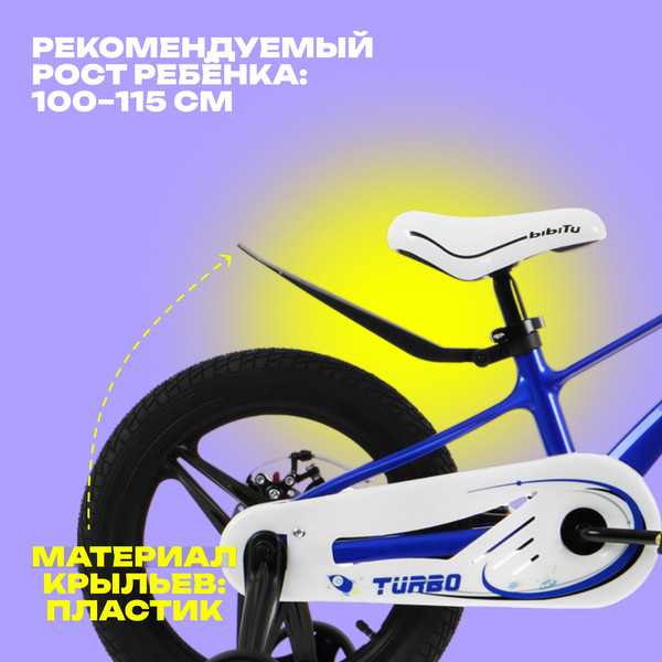 Изображение товара Детский велосипед Nameless Bibitu Turbo (16, синий/белый, разобранный, в коробке)