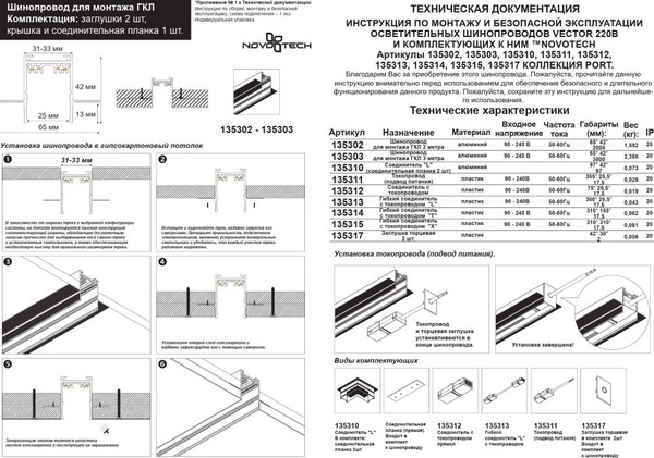 Изображение товара Соединитель профилей для шинопровода Novotech Vector 135310