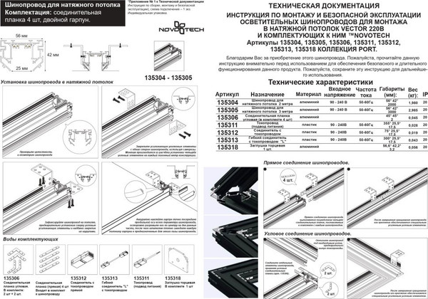 Изображение товара Соединитель профилей для шинопровода Novotech Vector 135306