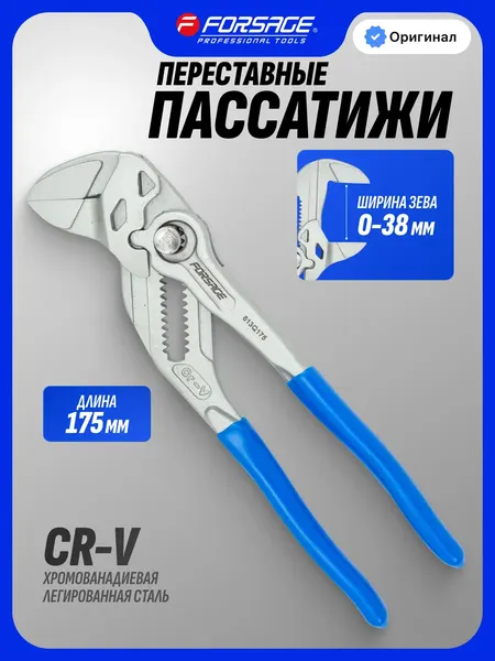Изображение товара Клещи переставные Forsage F-613Q175 (63766)
