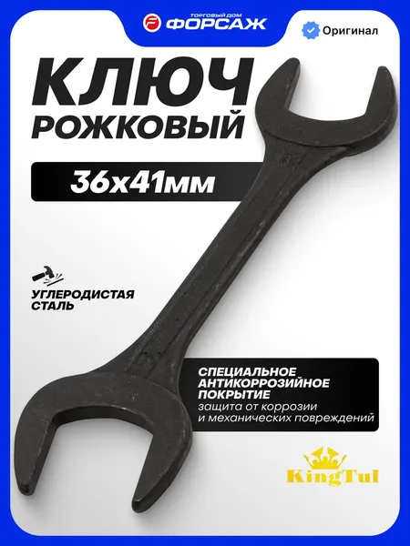 Изображение товара Гаечный ключ KingTul KT-7543641MPB (63986)