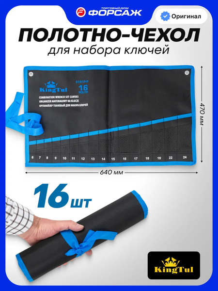 Изображение товара Органайзер для инструментов KingTul KT-5161P-P (58954)