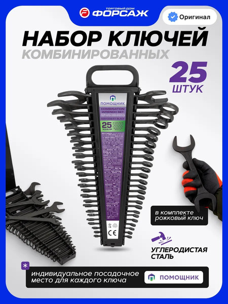 Изображение товара Набор ключей Помощник 5261D36-41 / 63970 (25пр, черный)