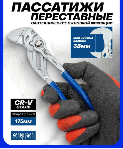 Изображение товара Клещи переставные Scheppach Sch-613Q175 (63765)