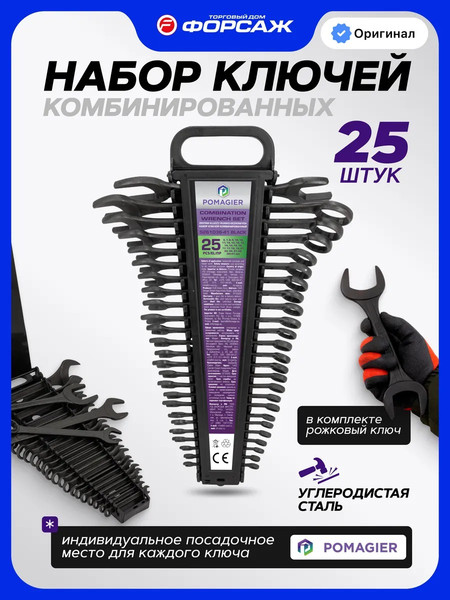 Изображение товара Набор ключей Pomagier POM-5261D36-41 Black (63967), (25пр)