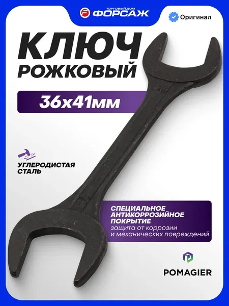 Изображение товара Гаечный ключ Pomagier Pom-7543641MPB (63989)