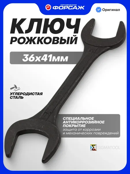 Изображение товара Гаечный ключ Sigmatool 7543641MPB (63992)