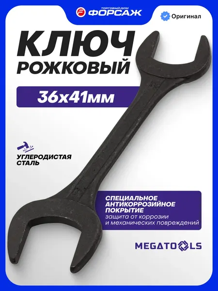 Изображение товара Гаечный ключ Megatools MT-7543641MPB (63991)