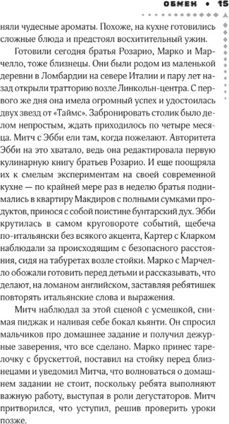 Изображение товара Книга АСТ Обмен, твердая обложка (Гришэм Джон)