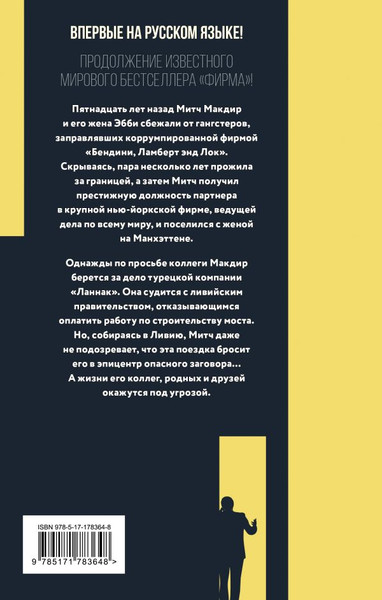 Изображение товара Книга АСТ Обмен, твердая обложка (Гришэм Джон)