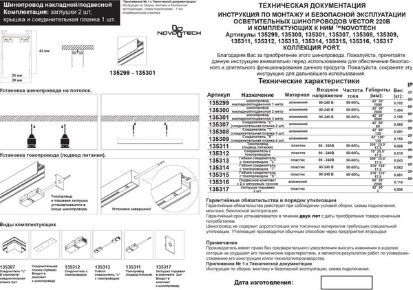 Изображение товара Соединитель профилей для шинопровода Novotech Vector 135309
