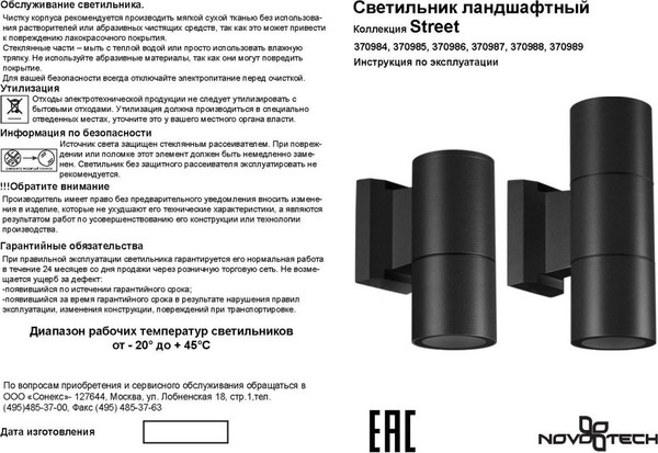 Изображение товара Светильник уличный Novotech Landscape 370987