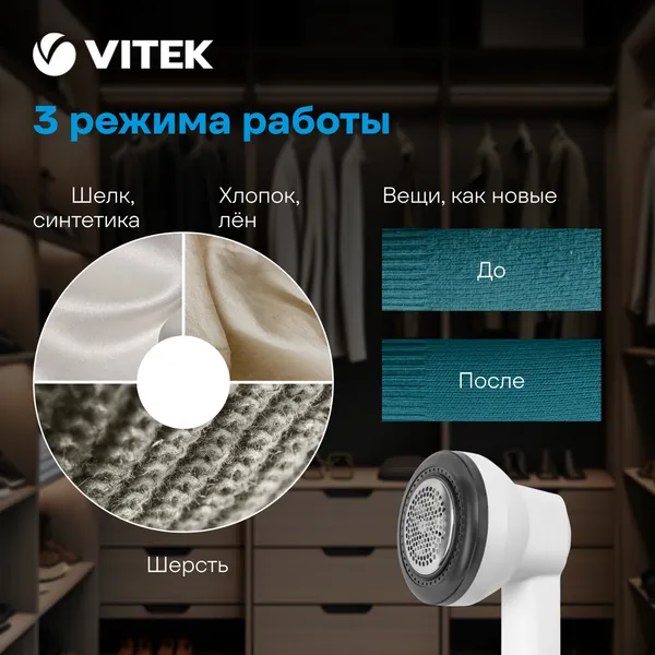 Изображение товара Машинка для удаления катышков Vitek VT-9501 (белый)