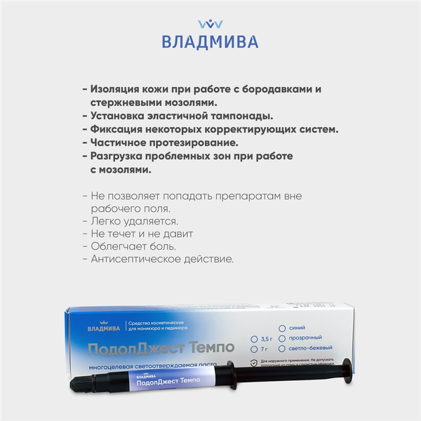 Гель-паста для ногтей ВладМиВа ПодолДжест Темпо Многоцелевая светоотражаемая (7г, прозрачный) — фото 6