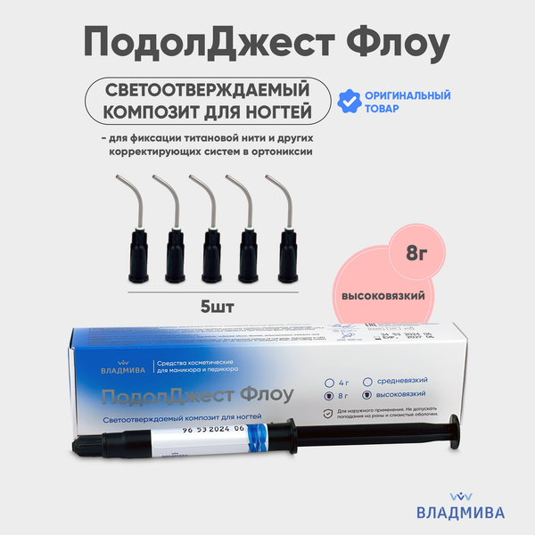 Гель-паста для ногтей ВладМиВа ПодолДжест Флоу Светоотражаемый высоковязкий (8г) — фото 6
