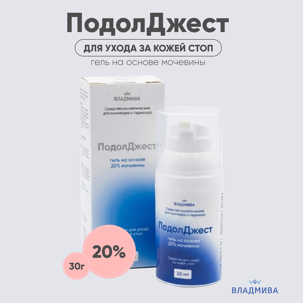 Изображение товара Гель для ног ВладМиВа ПодолДжест 20% мочевины (30г)