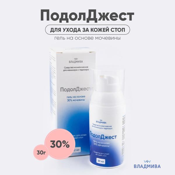 Изображение товара Гель для ног ВладМиВа ПодолДжест 30% мочевины (30г)