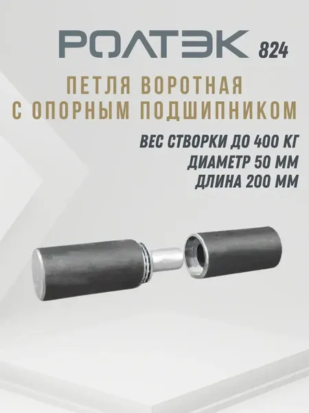 Изображение товара Петля воротная Ролтэк 824