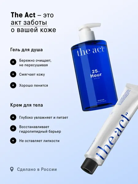 Изображение товара Набор косметики для тела The Act Гель для душа + крем