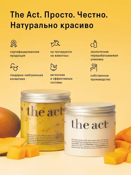 Изображение товара Набор косметики для тела The Act Скраб + Баттер для восстановления и питания кожи тела Mango