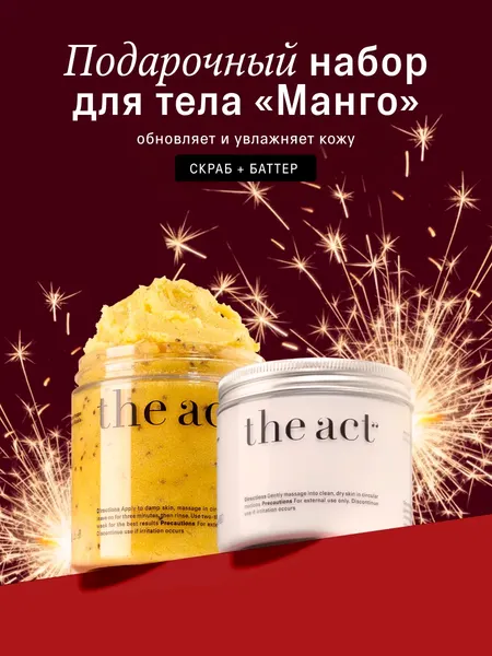 Изображение товара Набор косметики для тела The Act Скраб + Баттер для восстановления и питания кожи тела Mango
