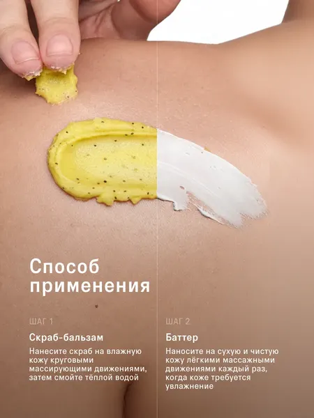 Изображение товара Набор косметики для тела The Act Скраб + Баттер для восстановления и питания кожи тела Mango