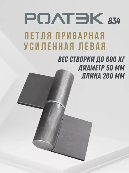 Изображение товара Петля воротная Ролтэк 834Л