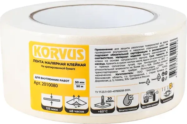 Изображение товара Лента малярная Korvus 50мм (50м)