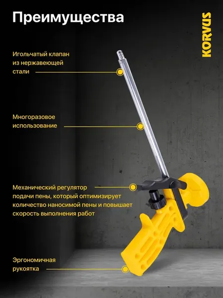 Изображение товара Пистолет для монтажной пены Korvus ПП-1 / 9426