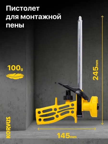 Изображение товара Пистолет для монтажной пены Korvus ПП-1 / 9426