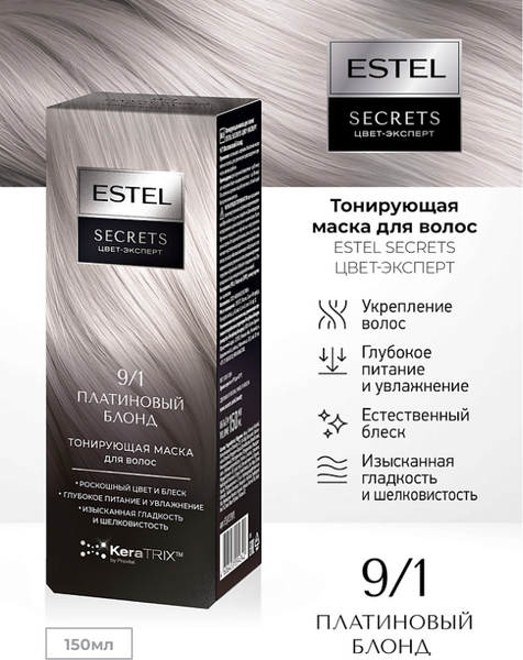 Изображение товара Тонирующая маска для волос Estel Secrets Цвет-эксперт 9/1 (150мл, платиновый блонд)