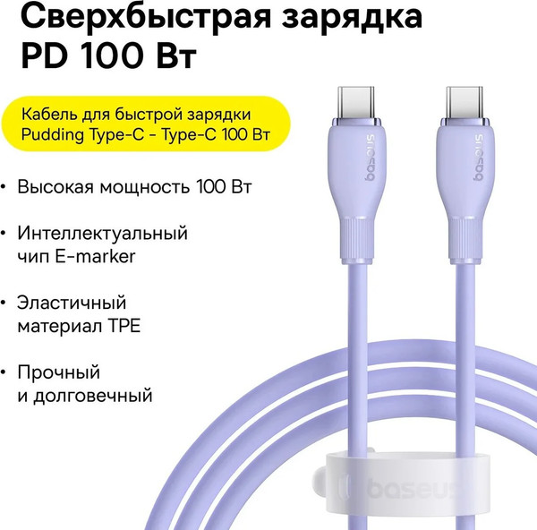 Изображение товара Кабель Baseus Pudding P10355702511-B3