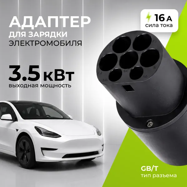 Изображение товара Адаптер для зарядки электромобиля Soft Drive WD1501