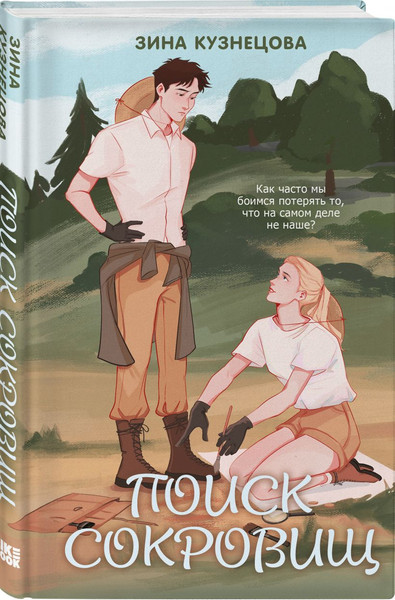 Изображение товара Набор художественных книг Like Book Поиск сокровищ. Буря, твердая обложка (Кузнецова Зина)