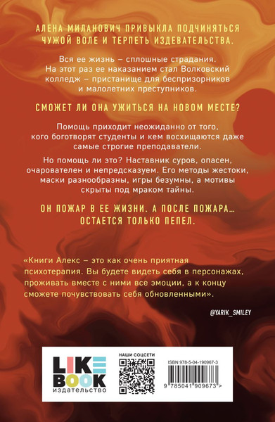 Изображение товара Набор художественных книг Like Book Не дружи со мной. После тебя только пепел. Любовь не по сцен. (Лавринович Ася, Хилл Алекс)