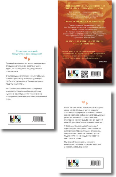 Изображение товара Набор художественных книг Like Book Не дружи со мной. После тебя только пепел. Любовь не по сцен. (Лавринович Ася, Хилл Алекс)