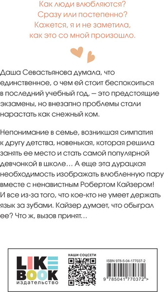 Изображение товара Набор художественных книг Like Book Нелюбовь серогл. короля. Там, где живет любовь. Ты мое счастье (Лавринович Ася)