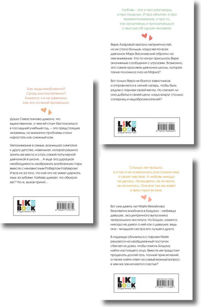 Изображение товара Набор художественных книг Like Book Нелюбовь серогл. короля. Там, где живет любовь. Ты мое счастье (Лавринович Ася)